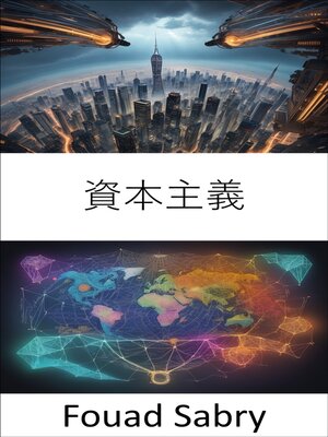 cover image of 資本主義